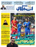 روزنامه های ورزشی