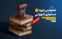 تمدید-مهلت-ثبت‌نام-ششمین-دوره-دستیاری-آموزشی-دانشگاه-آزاد-تا-۲۰-دی