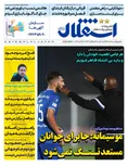 روزنامه های ورزشی