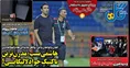 روزنامه های ورزشی