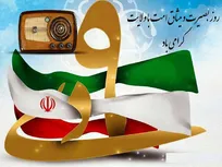 برنامه‌های رادیو برای «روز بصیرت و میثاق امت با ولایت»