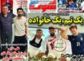 روزنامه های ورزشی