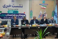 برگزاری رویداد «ایران جان» در سیستان و بلوچستان