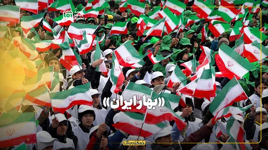 «بهار ایران»