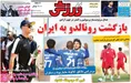 روزنامه های ورزشی
