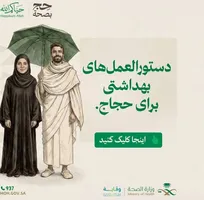 راهنمای جامع پیشگیری ۱۴۴۷ به ۸ زبان بین‌المللی