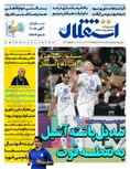روزنامه های ورزشی