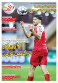 روزنامه های ورزشی
