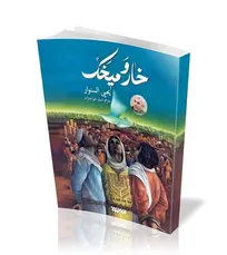 نوشته رهبر شهید حماس در زندان‌های اسرائیل؛ روایتی که «سلاخ‌خانه» را افشا می‌کند
