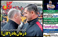 روزنامه‌های ورزشی امروز یکشنبه 7 تیر
