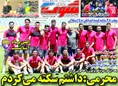 روزنامه های ورزشی