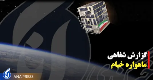 ماهواره خیام