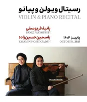 میزبانی تالار رودکی از آثار کلاسیک با رسیتال ویولن و پیانو
