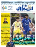 روزنامه های ورزشی