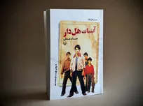 «آبنبات هل‌دار» به چاپ چهل‌و‌نهم رسید