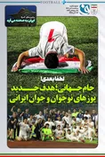 روزنامه های ورزشی