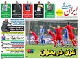 روزنامه های ورزشی