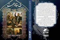 فقه مقاومت منتشر شد؛ تبیین اصول و راهبرد‌ها در سوره‌های مدنی قرآن