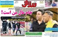 روزنامه های ورزشی