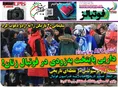 روزنامه های ورزشی