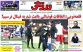 روزنامه های ورزشی