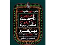 پخش زنده زیارت ناحیه مقدسه از شبکه دو در عصر عاشورا