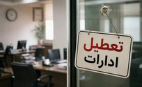 تعطیلی ادارات ایلام در روز چهارشنبه ۱۴ مرداد به&zwnj;دلیل گرما و افزایش تردد زائران اربعین
