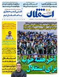روزنامه های ورزشی