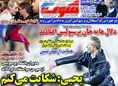 روزنامه های ورزشی