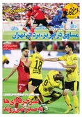 روزنامه های ورزشی