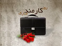 پیام رئیس دانشگاه تربیت مدرس به مناسبت هفته دولت و روز کارمند