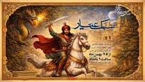 «سمک عیار» به رادیو نمایش می‌آید