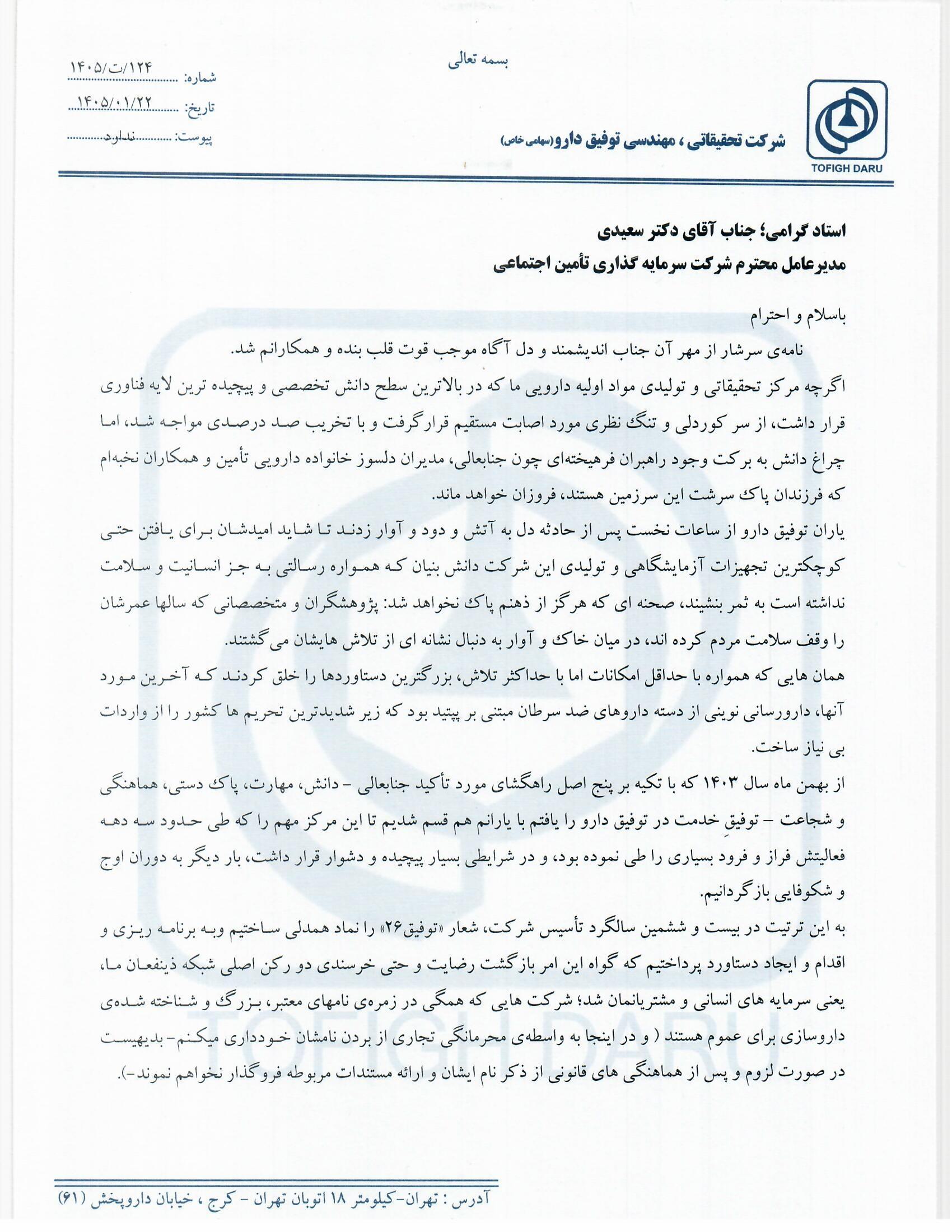 توفیق دارو در نیمۀ دوم سال از دارویی ویژه برای بیماران سرطانی رونمایی میکند توفیق دارو در نیمۀ دوم سال از دارویی ویژه برای بیماران سرطانی رونمایی میکند