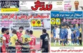 روزنامه های ورزشی