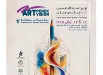 تهران میزبان نخستین نمایشگاه تخصصی لوازم و صنایع وابسته هنر‌های تجسمی می‌شود/تلاشی برای پیوند دانشگاه و صنعت