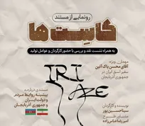 رونمایی از مستند «کاست‌ها» / روایتی از روابط ایران و جمهوری آذربایجان 