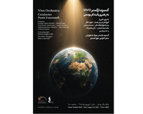 ارکستر VIVO در تالار رودکی می&zwnj;نوازد