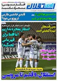 روزنامه های ورزشی
