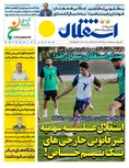 روزنامه های ورزشی
