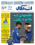 روزنامه های ورزشی