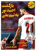 روزنامه های ورزشی