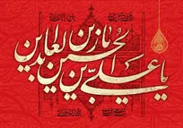 از داغ کربلا تا زمزمه نیایش؛ امام سجاد(ع) و روایت ماندگار عاشورا