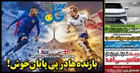 روزنامه های ورزشی شنبه 27 تیر 1405