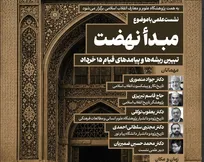 تبیین ریشه‌ها و پیامد‌های قیام ۱۵ خرداد در نشستی علمی بررسی می‌شود