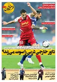 روزنامه های ورزشی