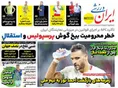 روزنامه های ورزشی