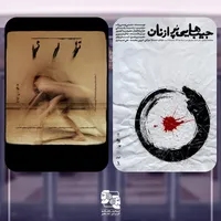 دو نمایش تازه در تماشاخانه ایرانشهر به صحنه می‌رود