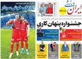 روزنامه های ورزشی