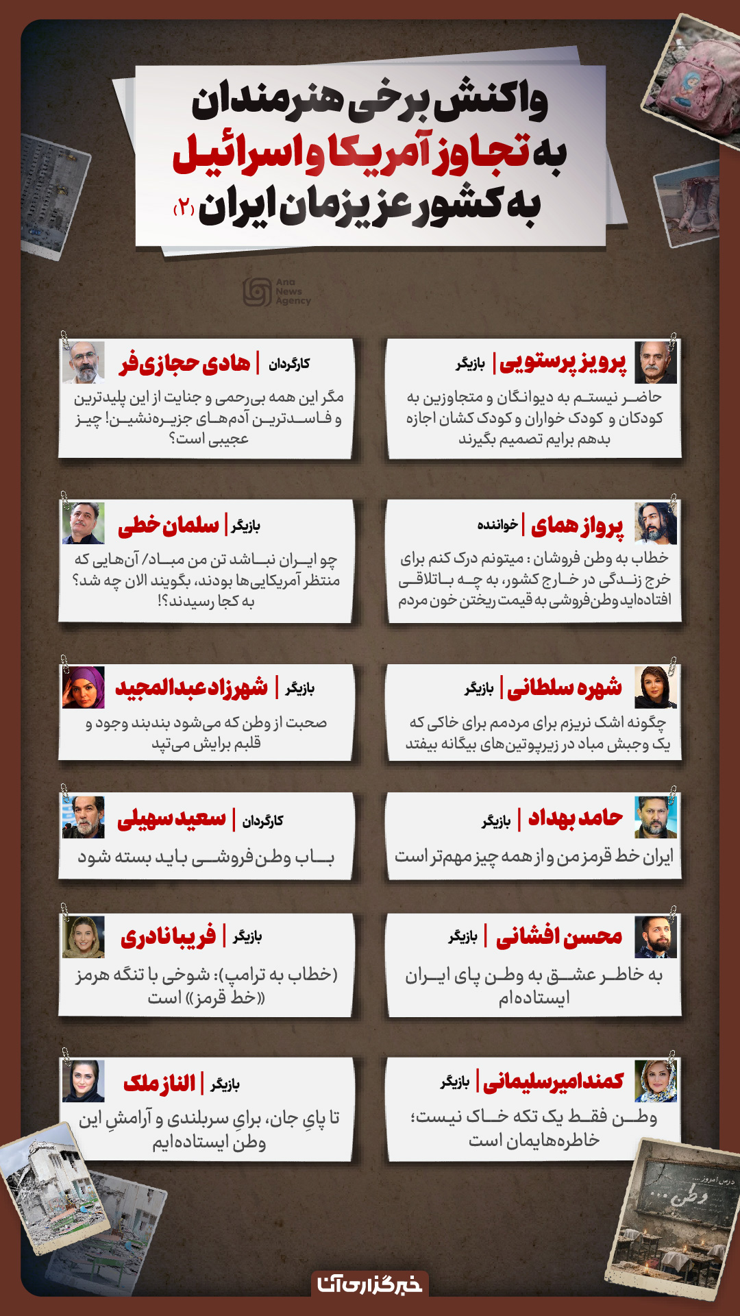وطن، خط قرمز هنرمندان ایرانی وطن، خط قرمز هنرمندان ایرانی