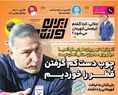 روزنامه های ورزشی